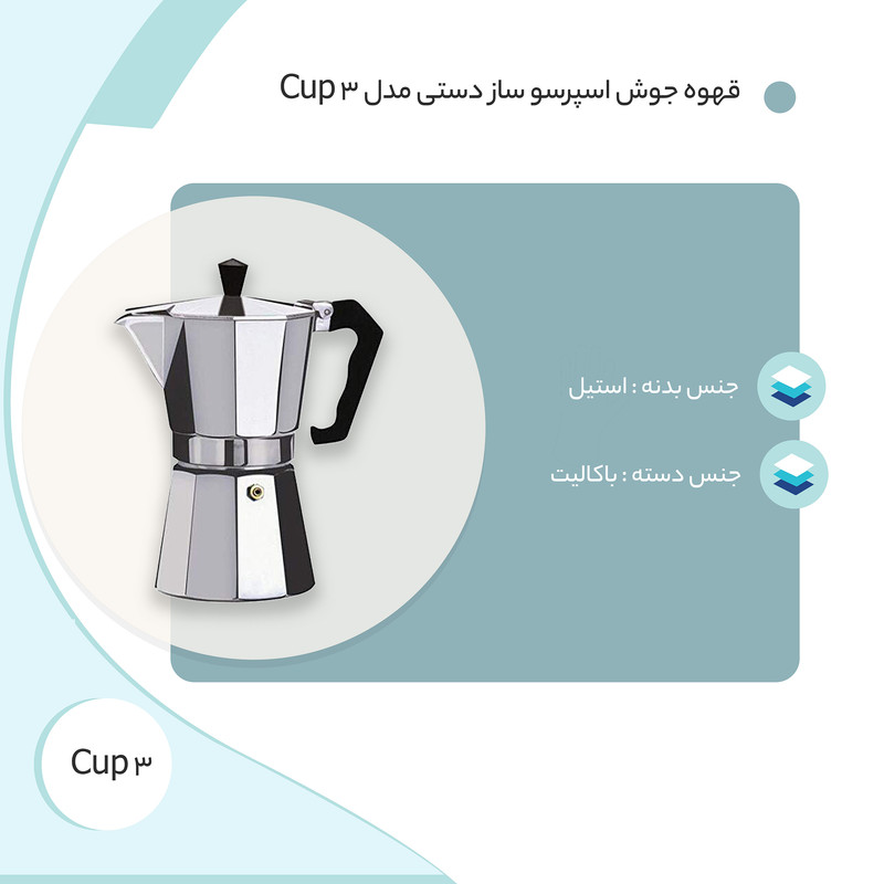 موکاپات و اسپرسو ساز مدل 3 Cup